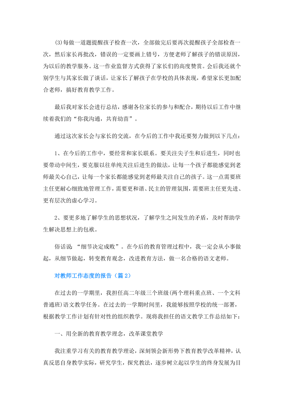 对教师工作态度的报告.doc_第2页