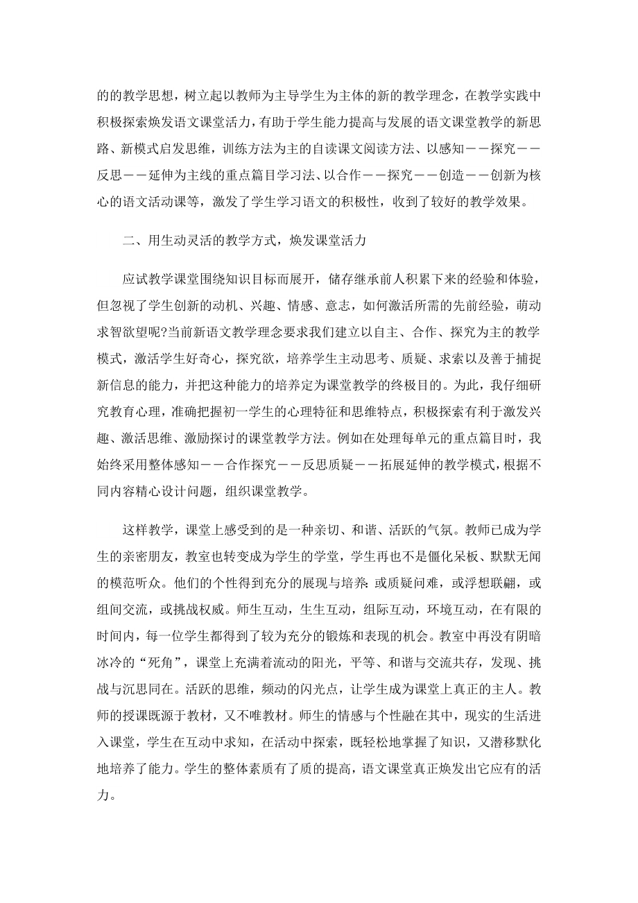 对教师工作态度的报告.doc_第3页