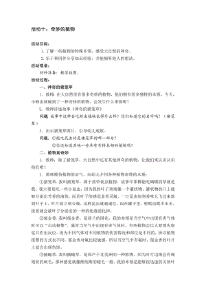 省编教材大班主题六（十）.doc