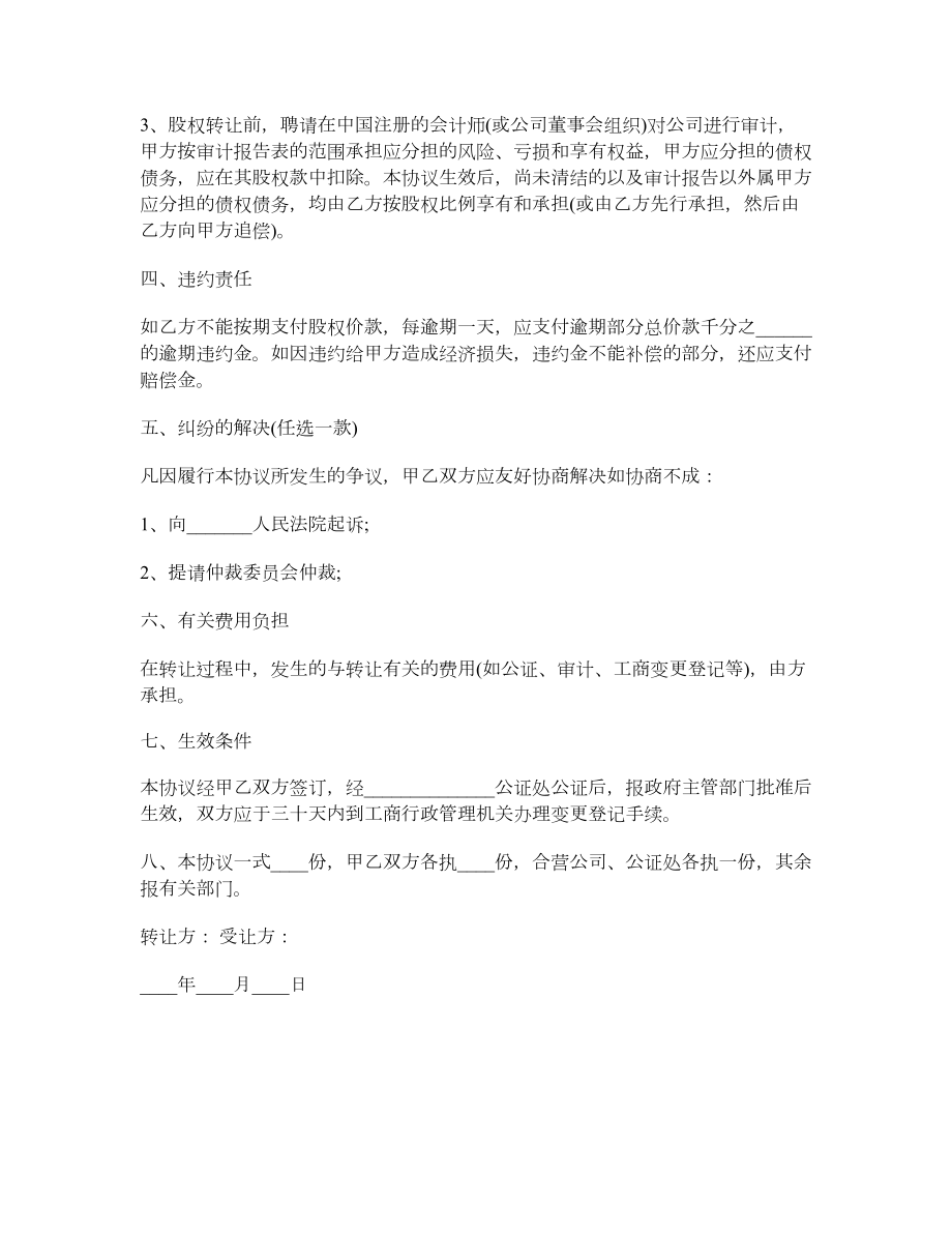 个人股权转让协议书.doc_第2页