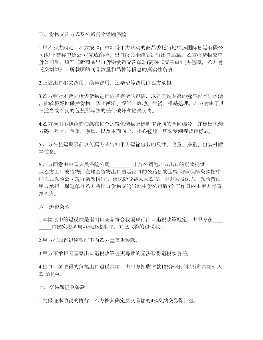 网上商品销售协议.doc_第3页