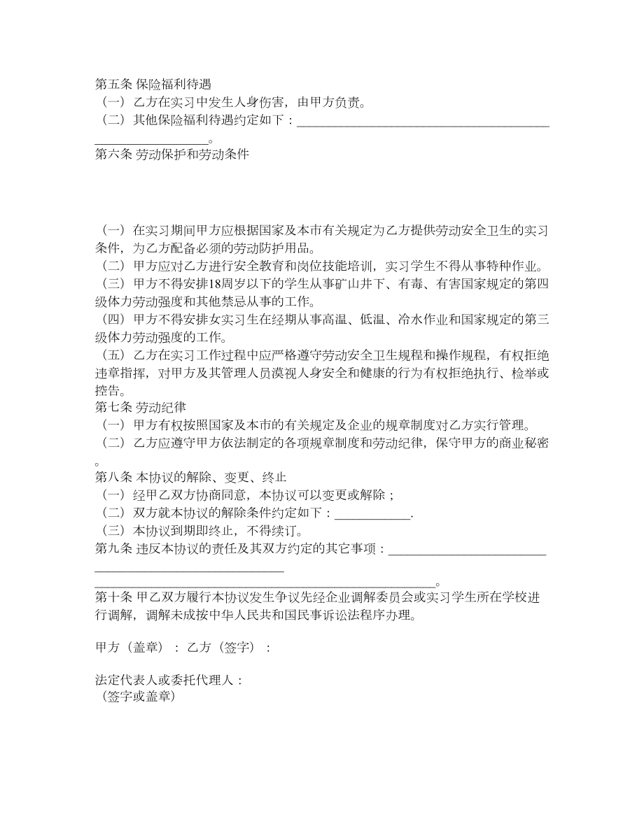 天津实习学生劳动协议书.doc_第2页