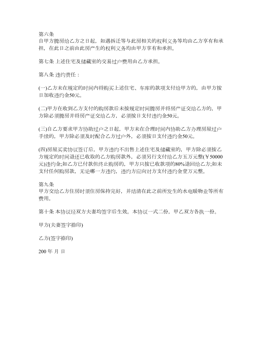 楼房买卖合同.doc_第2页