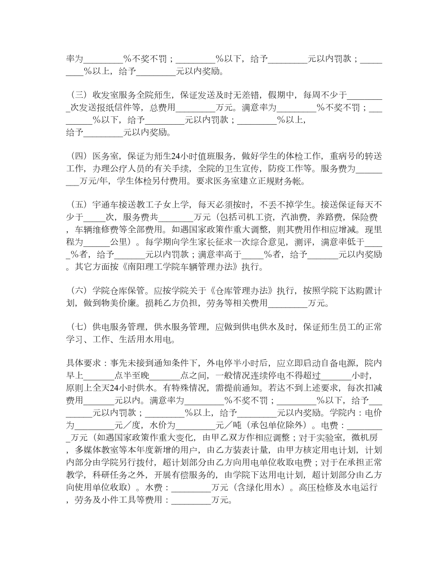 物业管理服务合同（三）1.doc_第2页