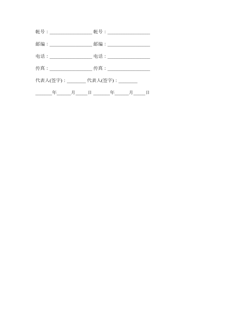 商店的装修合同范本.doc_第2页