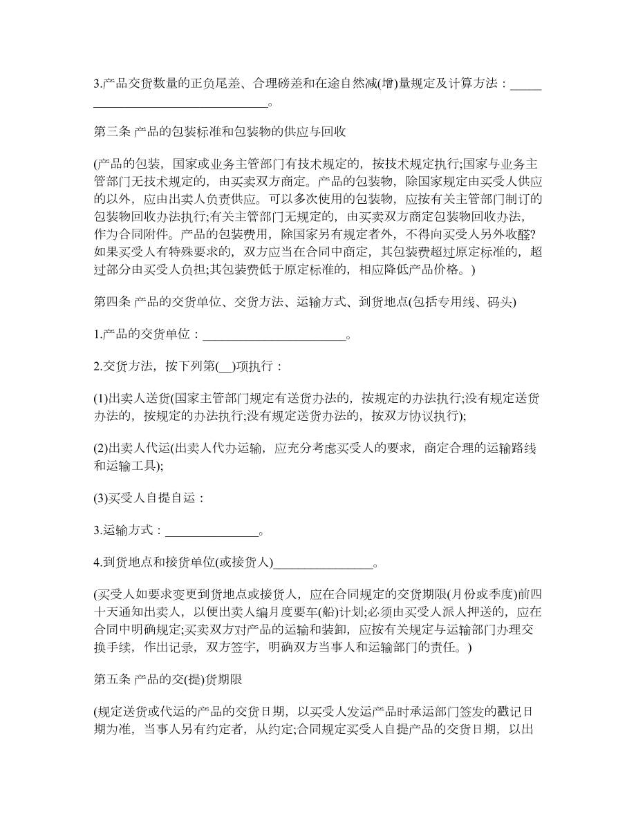 工矿产品买卖合同3.doc_第2页