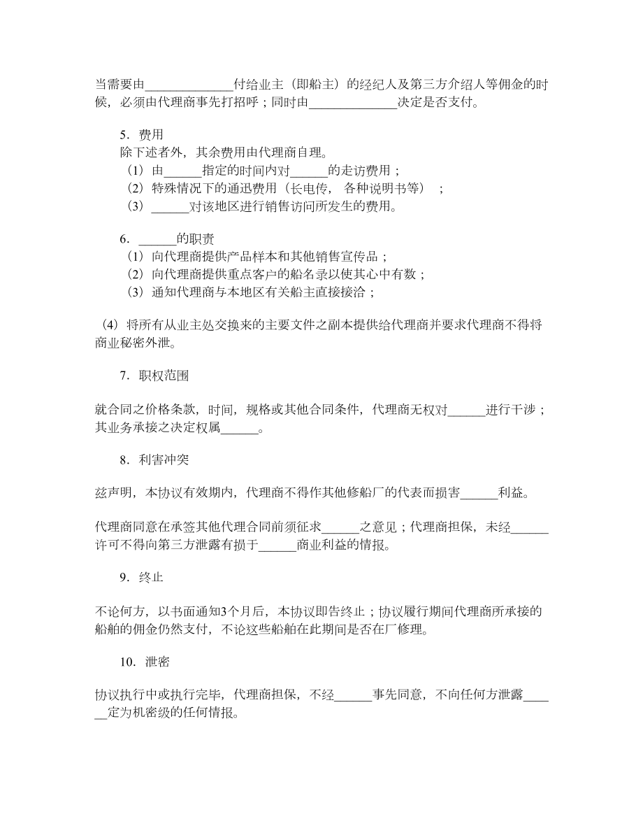 代理协议书（二）.doc_第2页