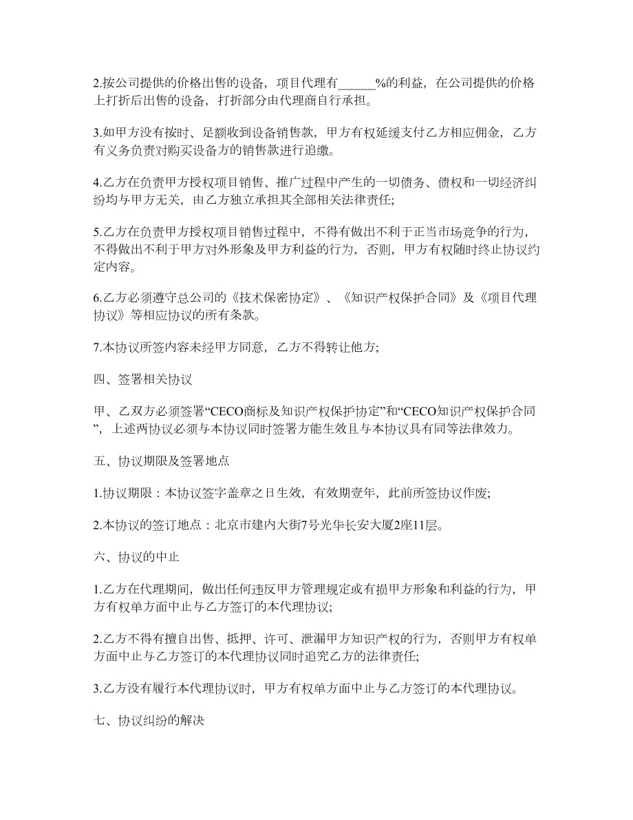 委托代理协议书.doc_第2页