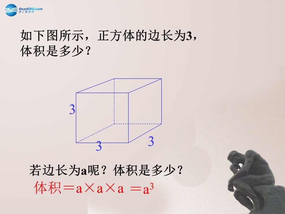 七年级数学上册211有理数的乘方课件（新版）华东师大版.ppt_第3页