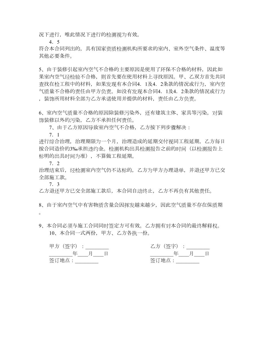 绿色环保装修协议.doc_第2页