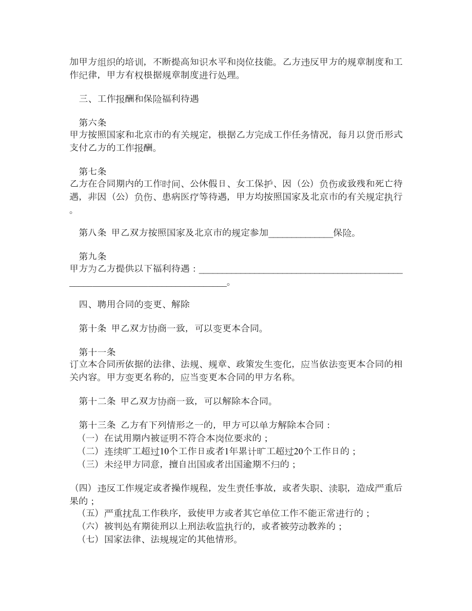 北京市事业单位聘用合同书（官方范本）.doc_第2页