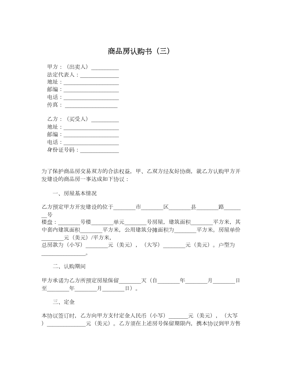 商品房认购书（三）.doc_第1页