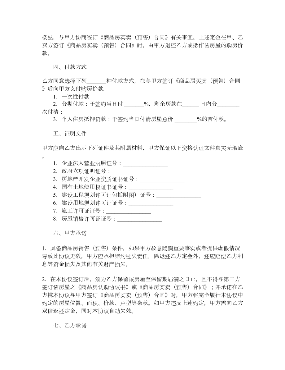 商品房认购书（三）.doc_第2页