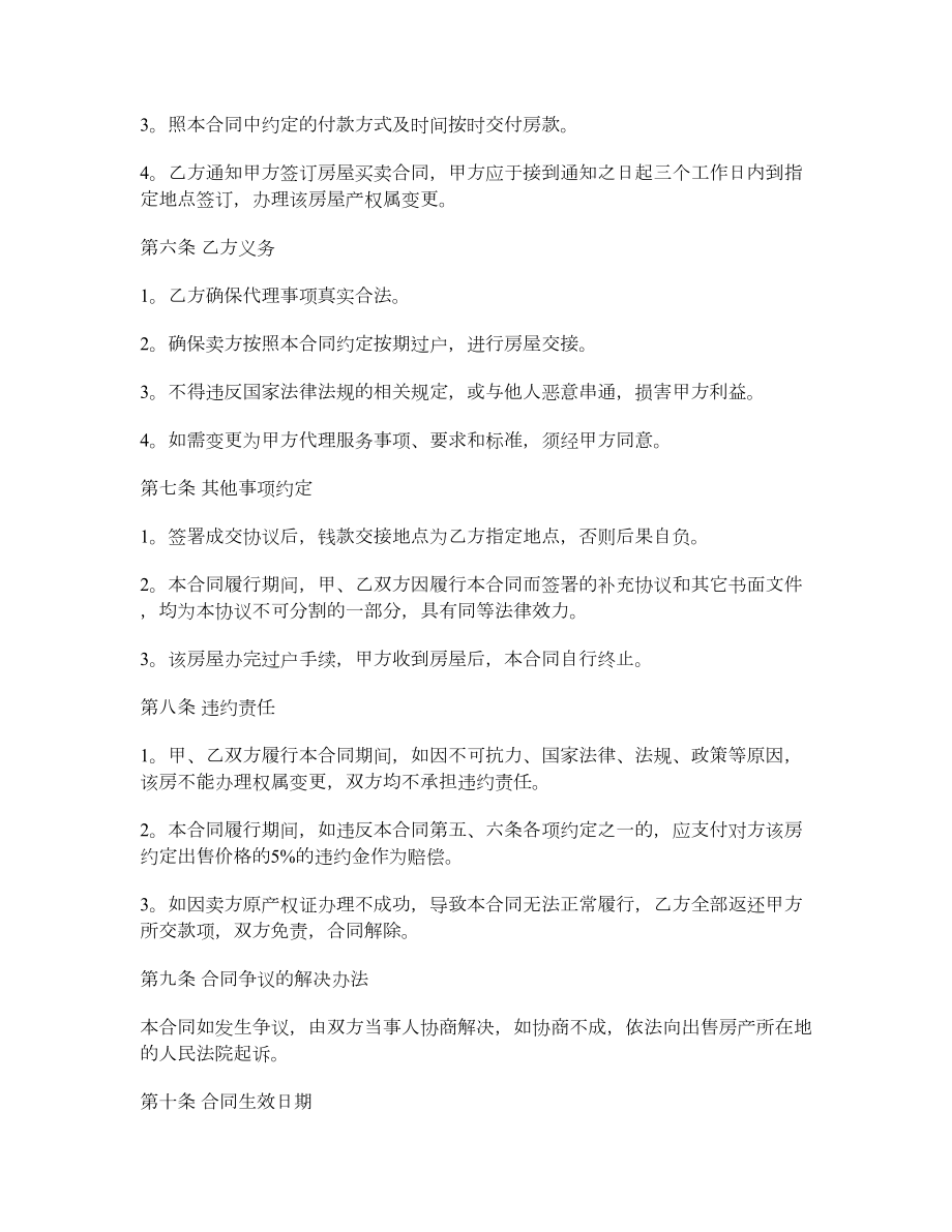 购房委托书.doc_第2页