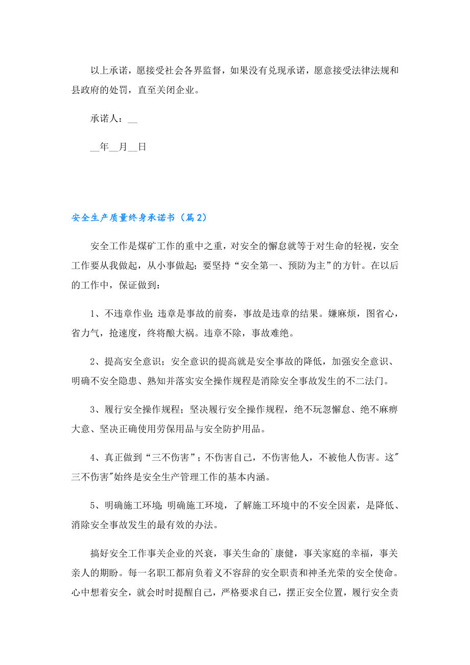 安全生产质量终身承诺书.doc_第2页