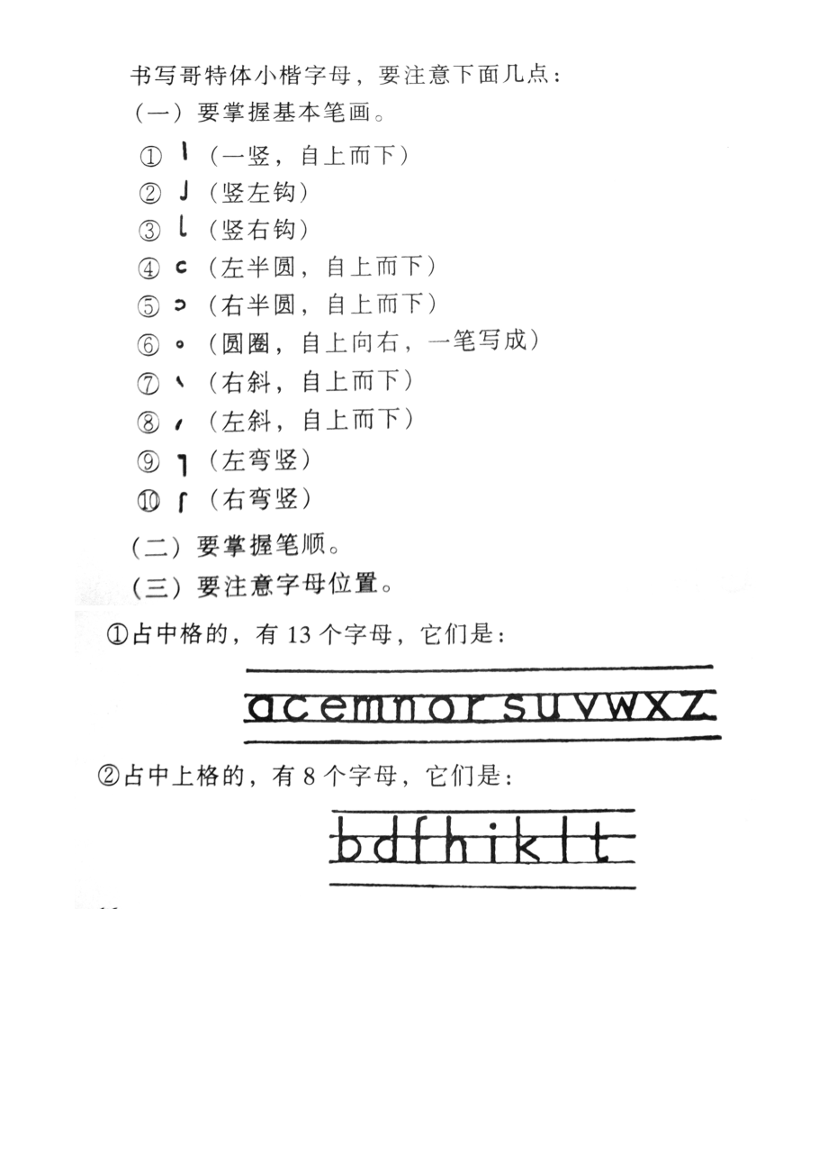 汉语拼音字母的书写笔顺及格式.doc_第2页