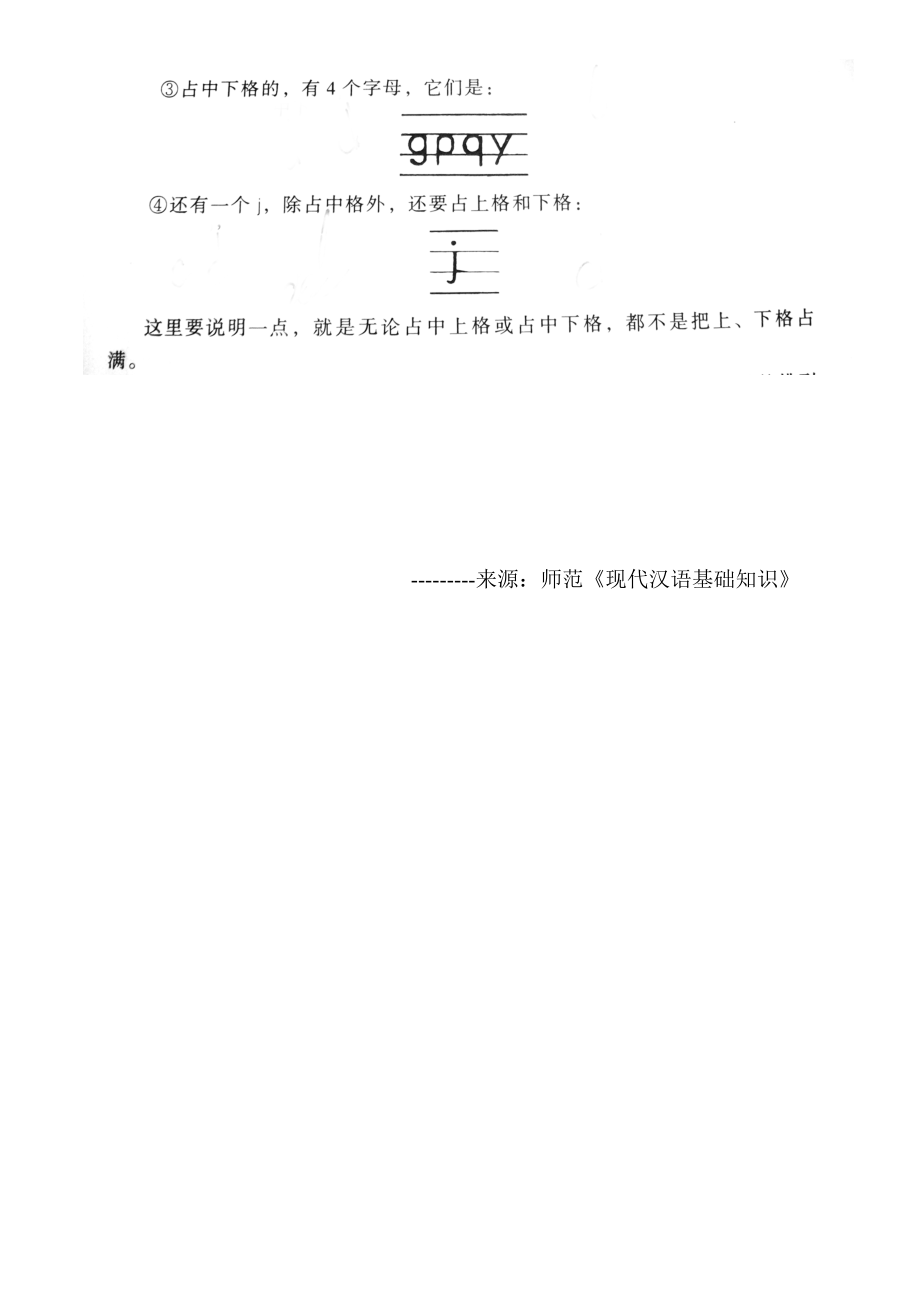 汉语拼音字母的书写笔顺及格式.doc_第3页