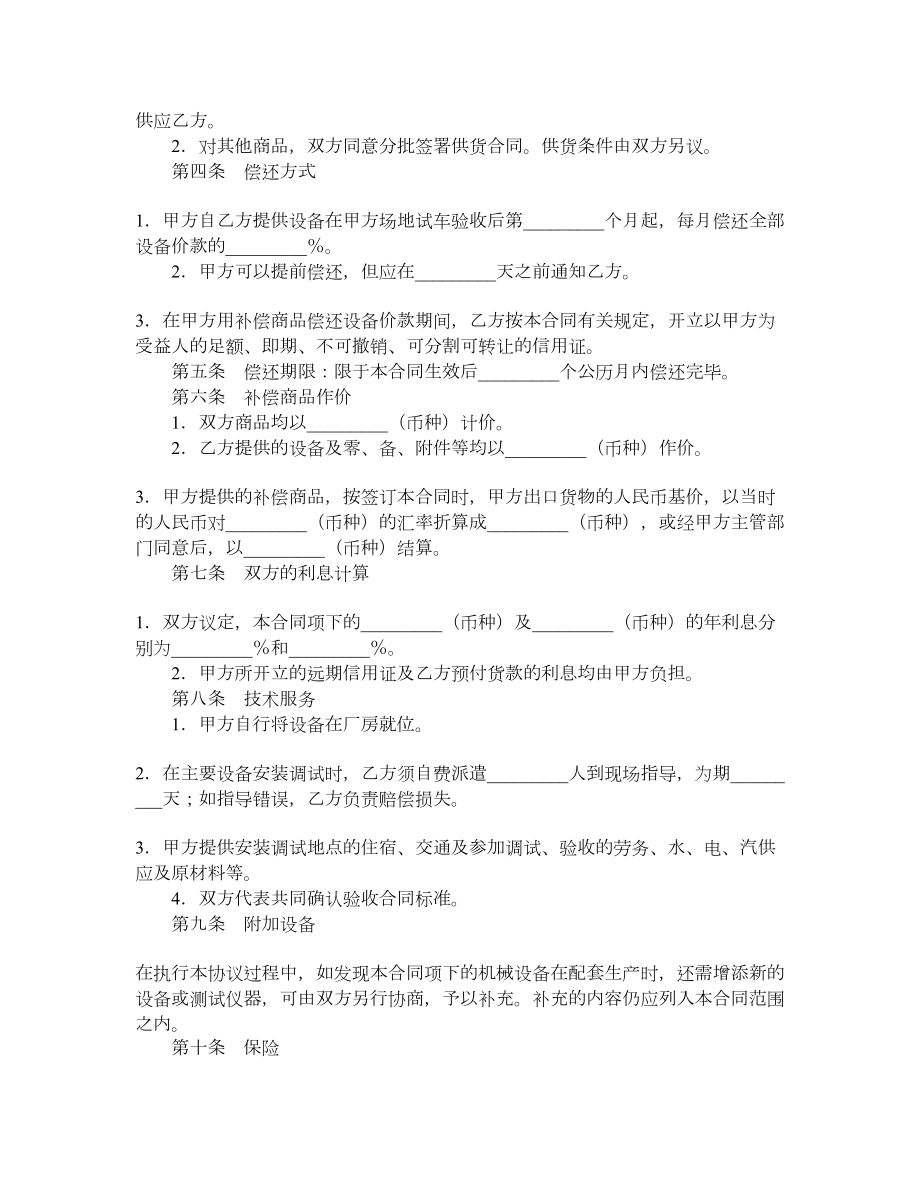 涉外补偿贸易合同书.doc_第2页