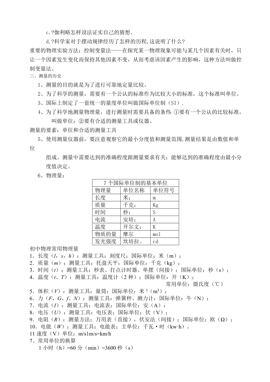 初中物理基础概念.docx_第2页