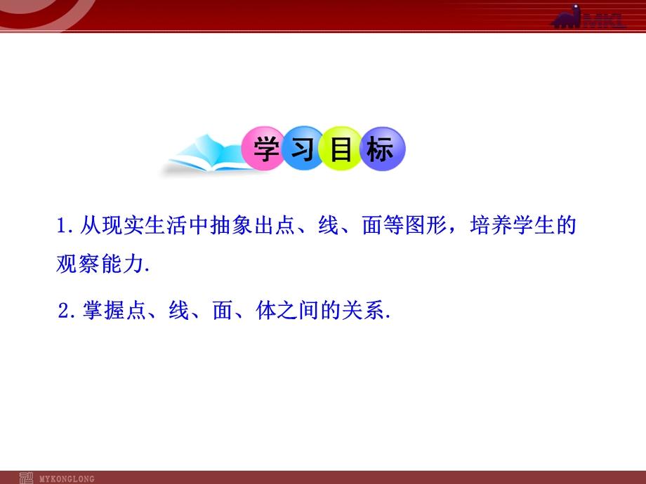 初中数学教学课件：412点、线、面、体（人教版七年级上）.ppt_第2页