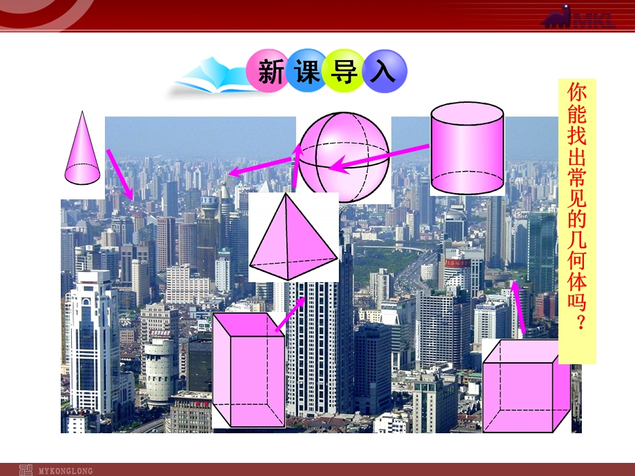 初中数学教学课件：412点、线、面、体（人教版七年级上）.ppt_第3页