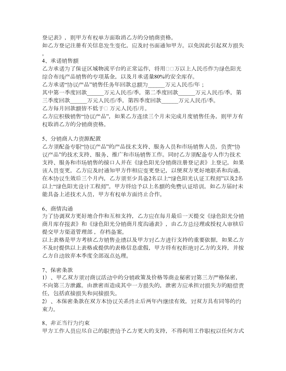 绿色阳光布线产品分销协议.doc_第2页