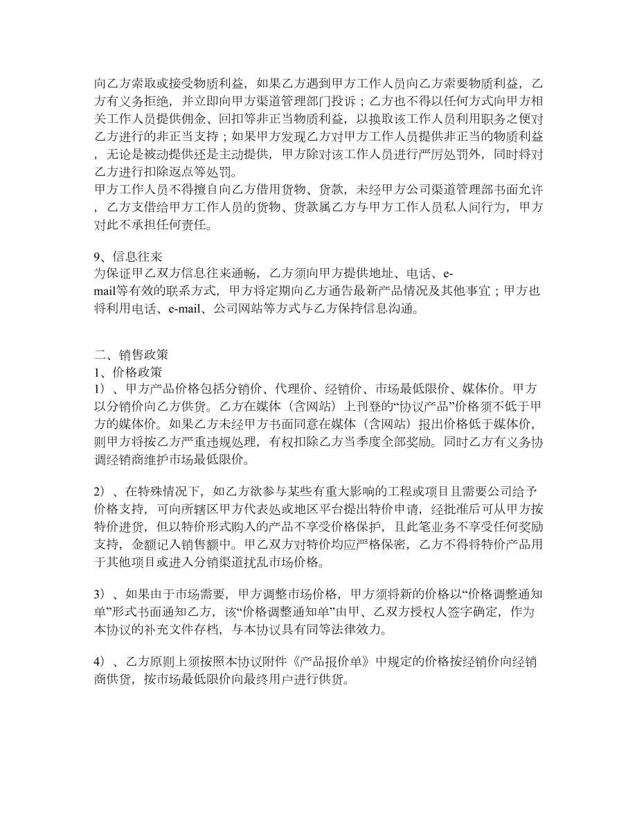 绿色阳光布线产品分销协议.doc_第3页