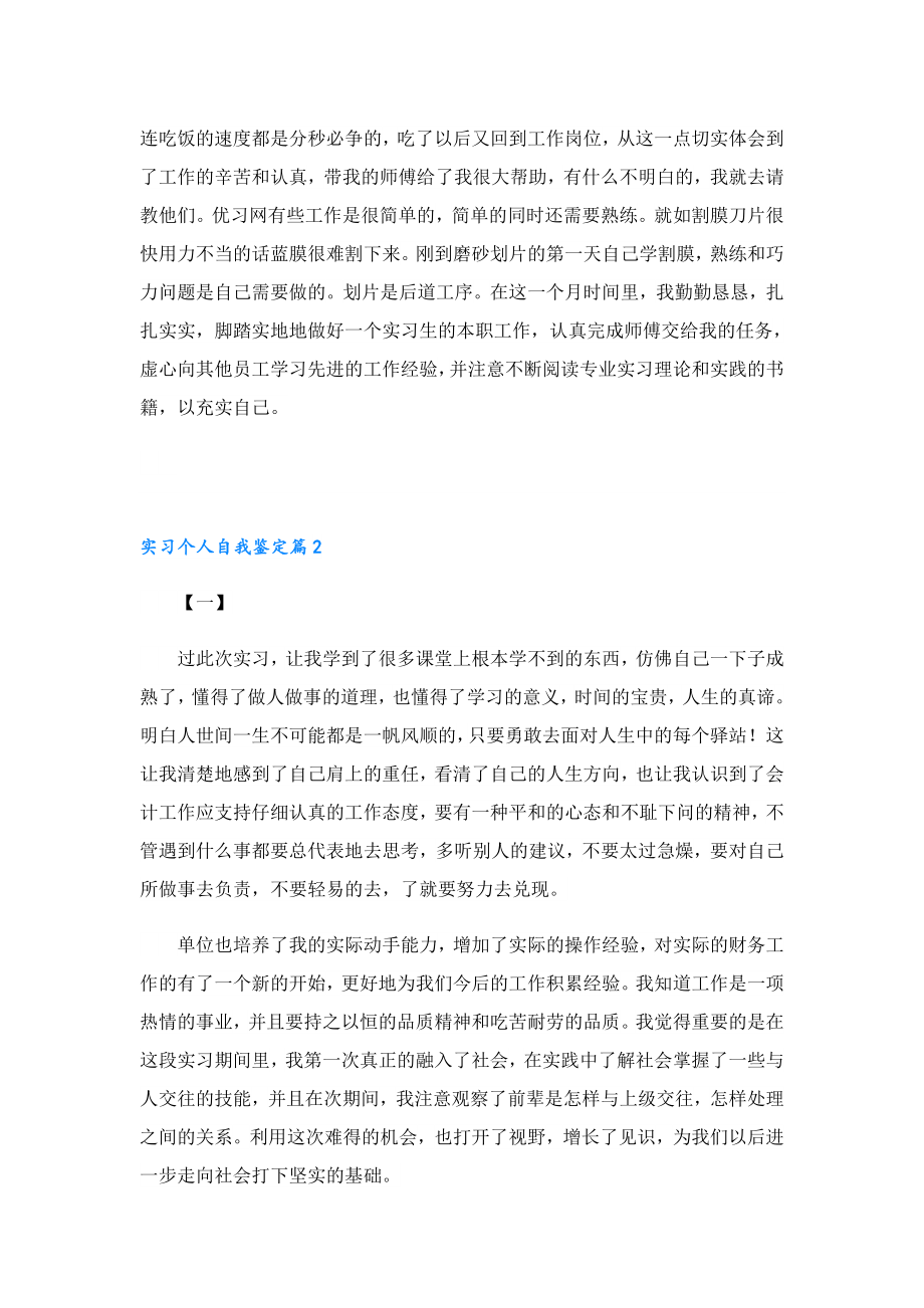 实习个人自我鉴定万能模板.doc_第2页