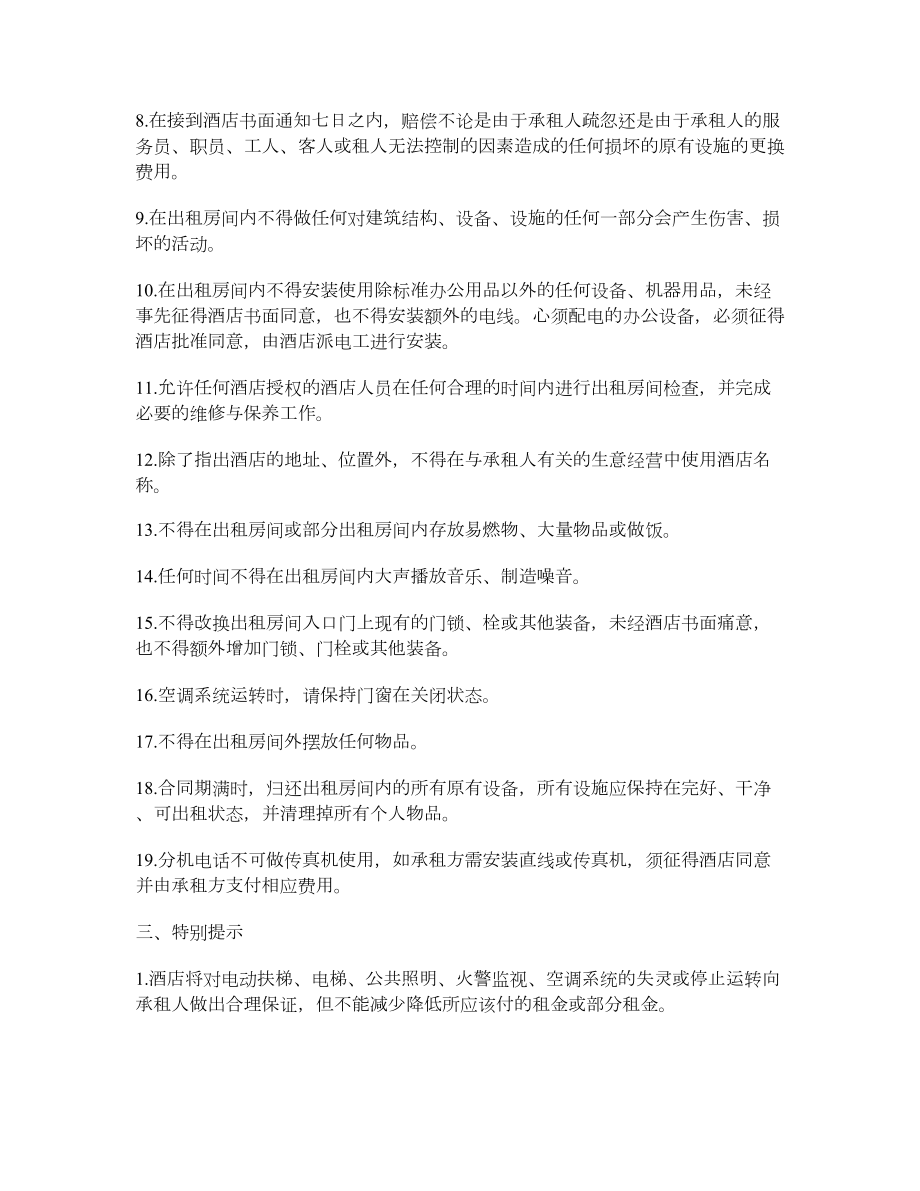 宾馆租赁合同书.doc_第2页