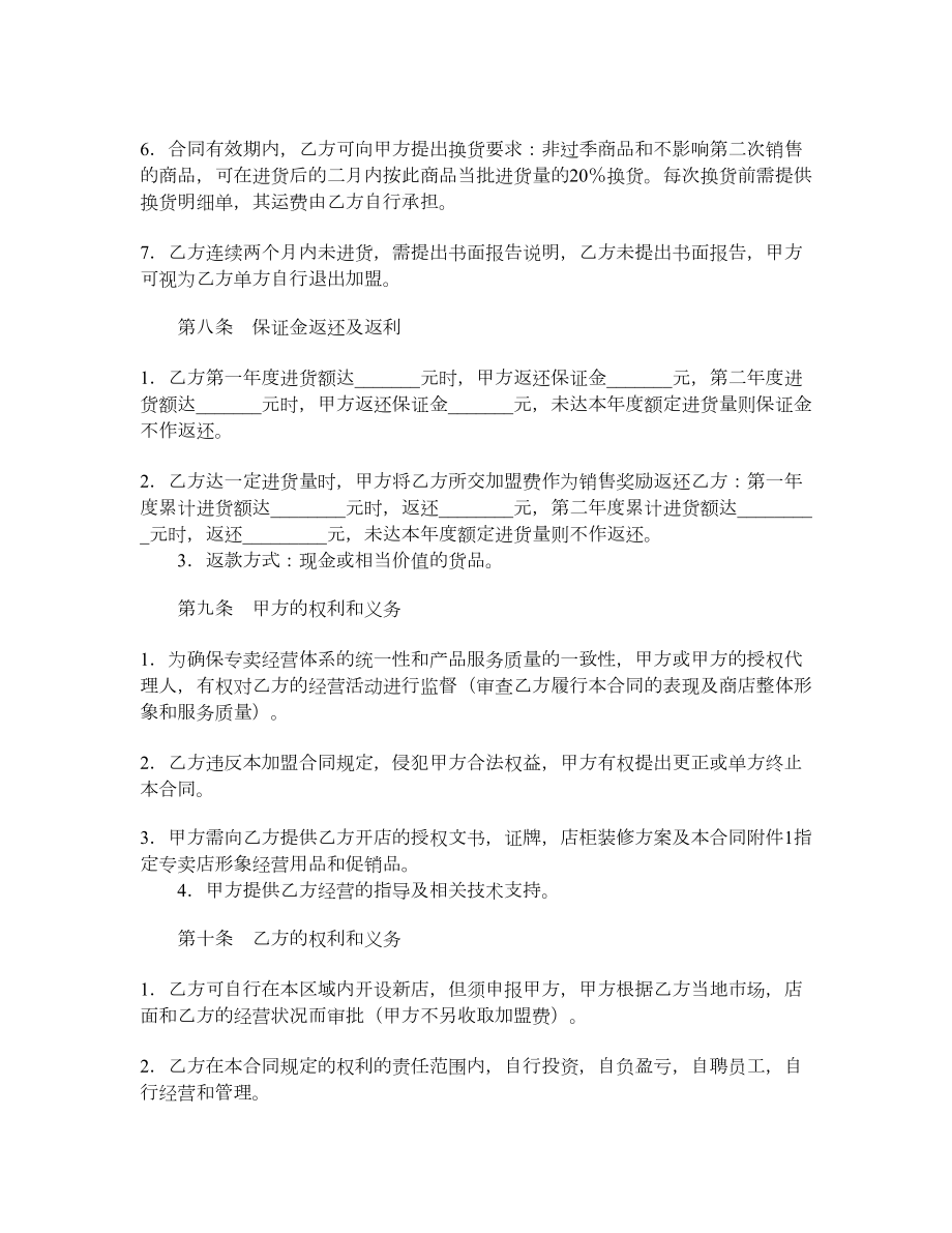 专卖店加盟合同（三）.doc_第3页