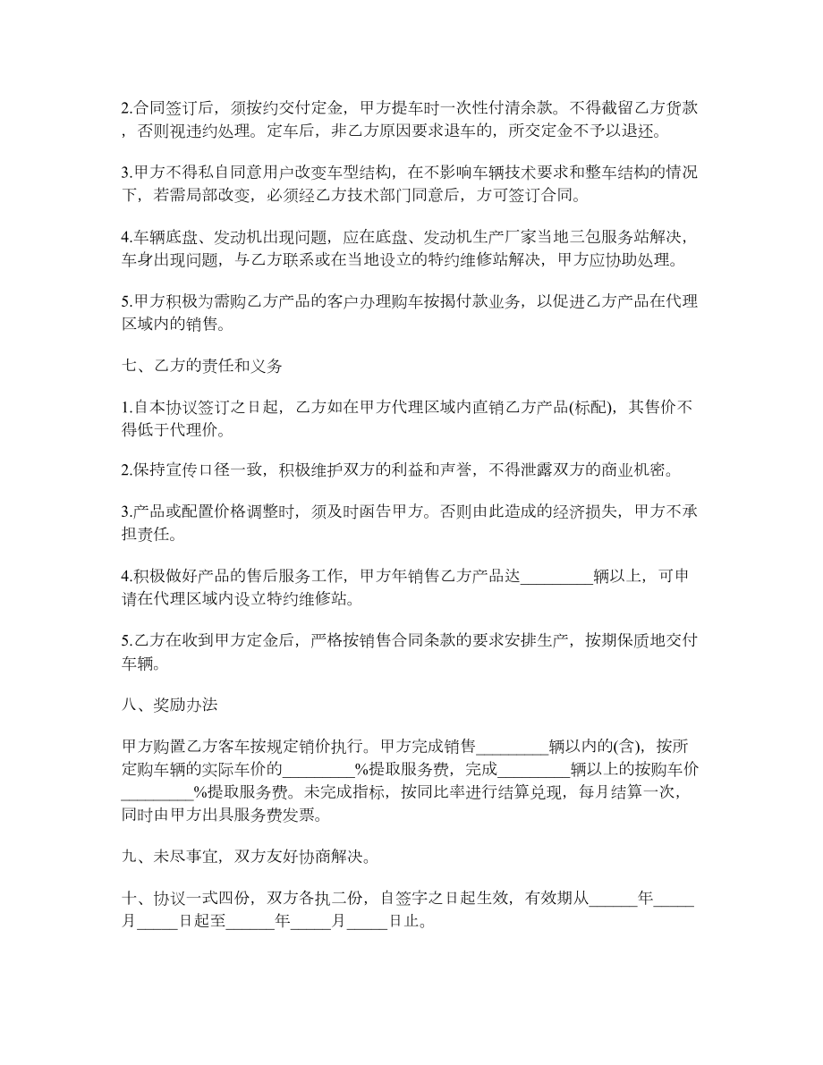 上海市销售代理合同.doc_第2页