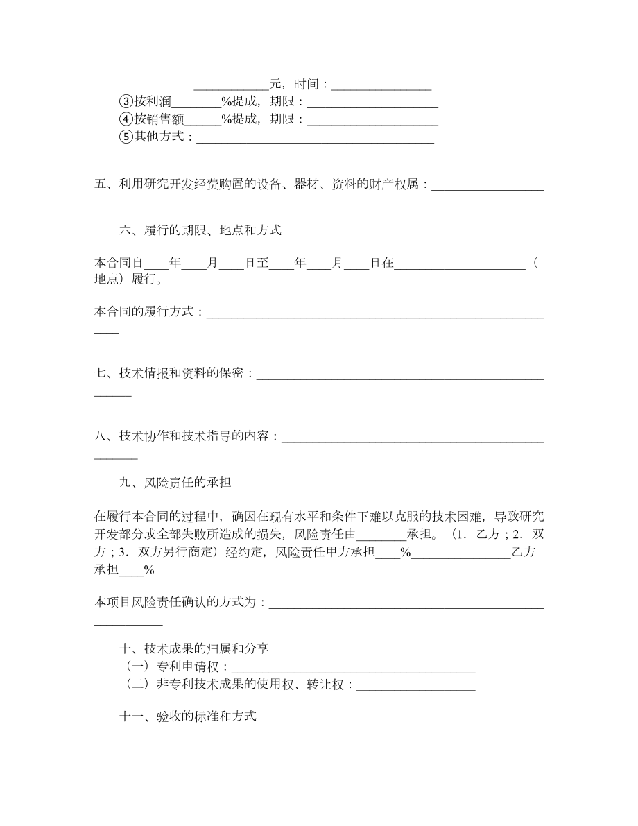 技术开发合同（六）.doc_第3页