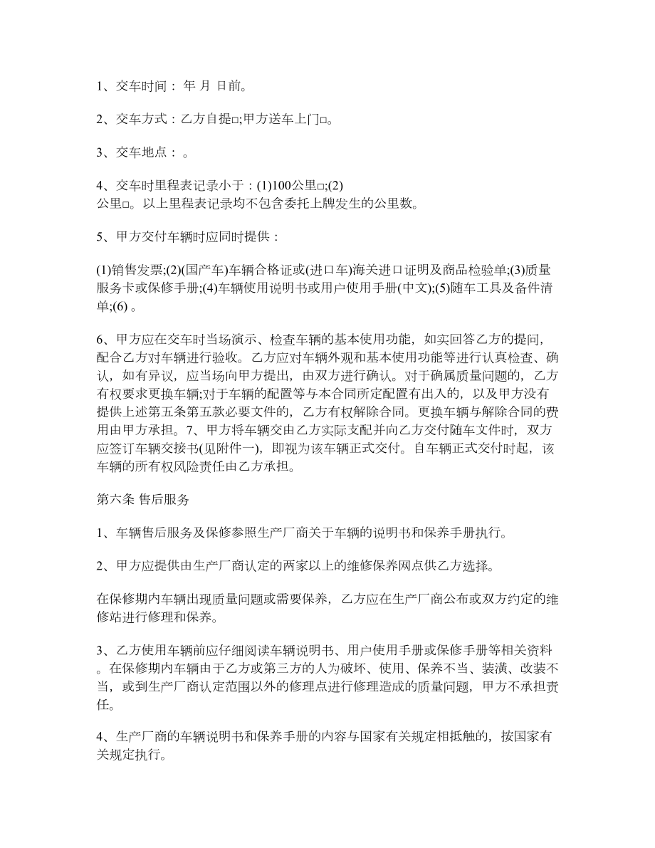 湖北省汽车买卖合同.doc_第3页