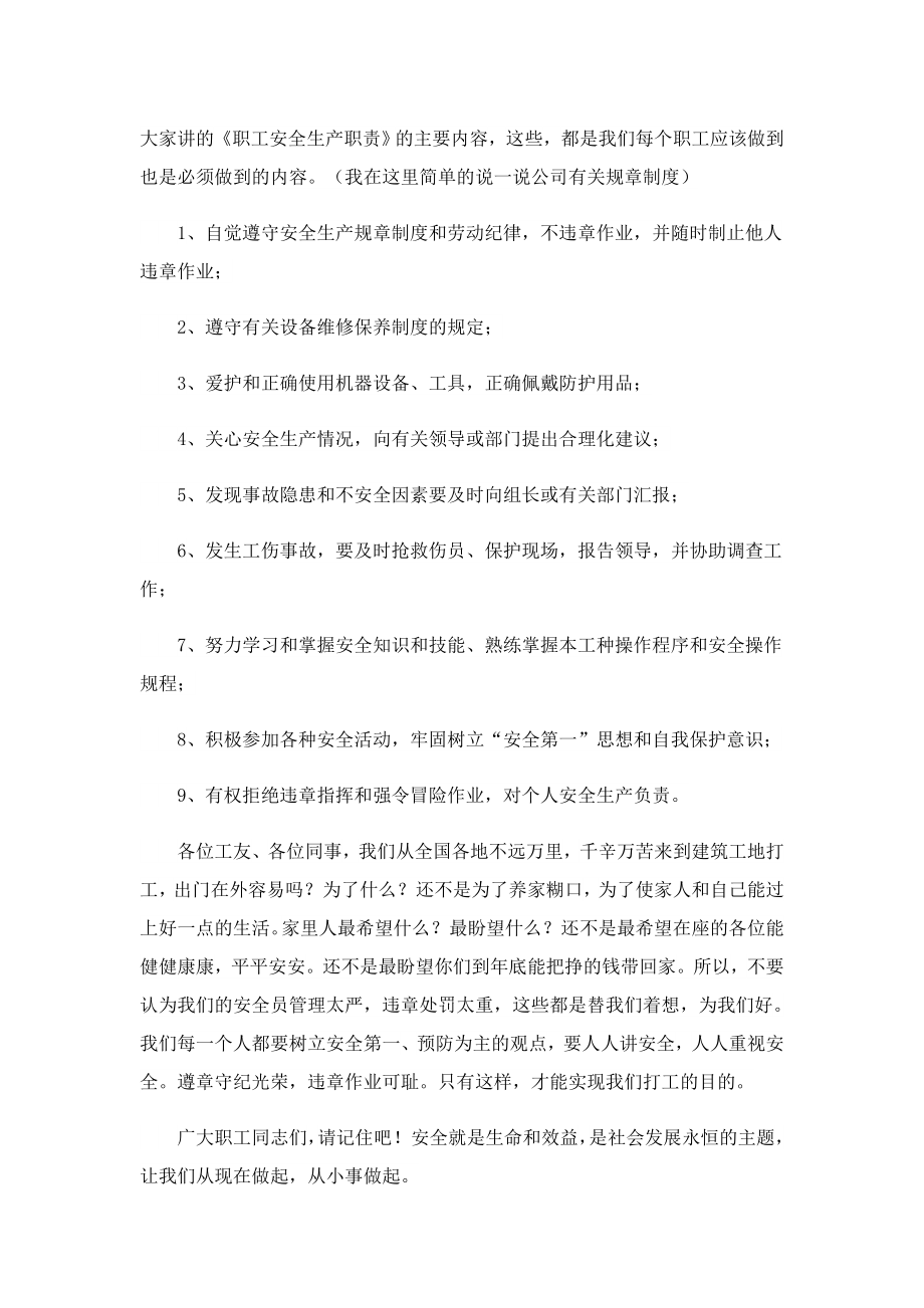 安全工作会议领导讲话致辞稿.doc_第2页