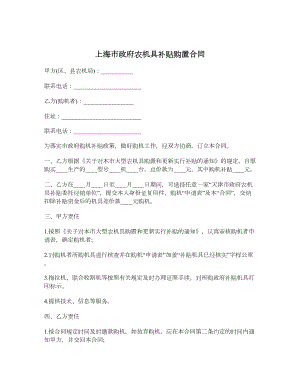 上海市政府农机具补贴购置合同.doc