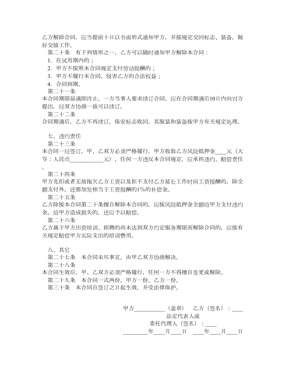 保安服务合同（五）.doc_第3页