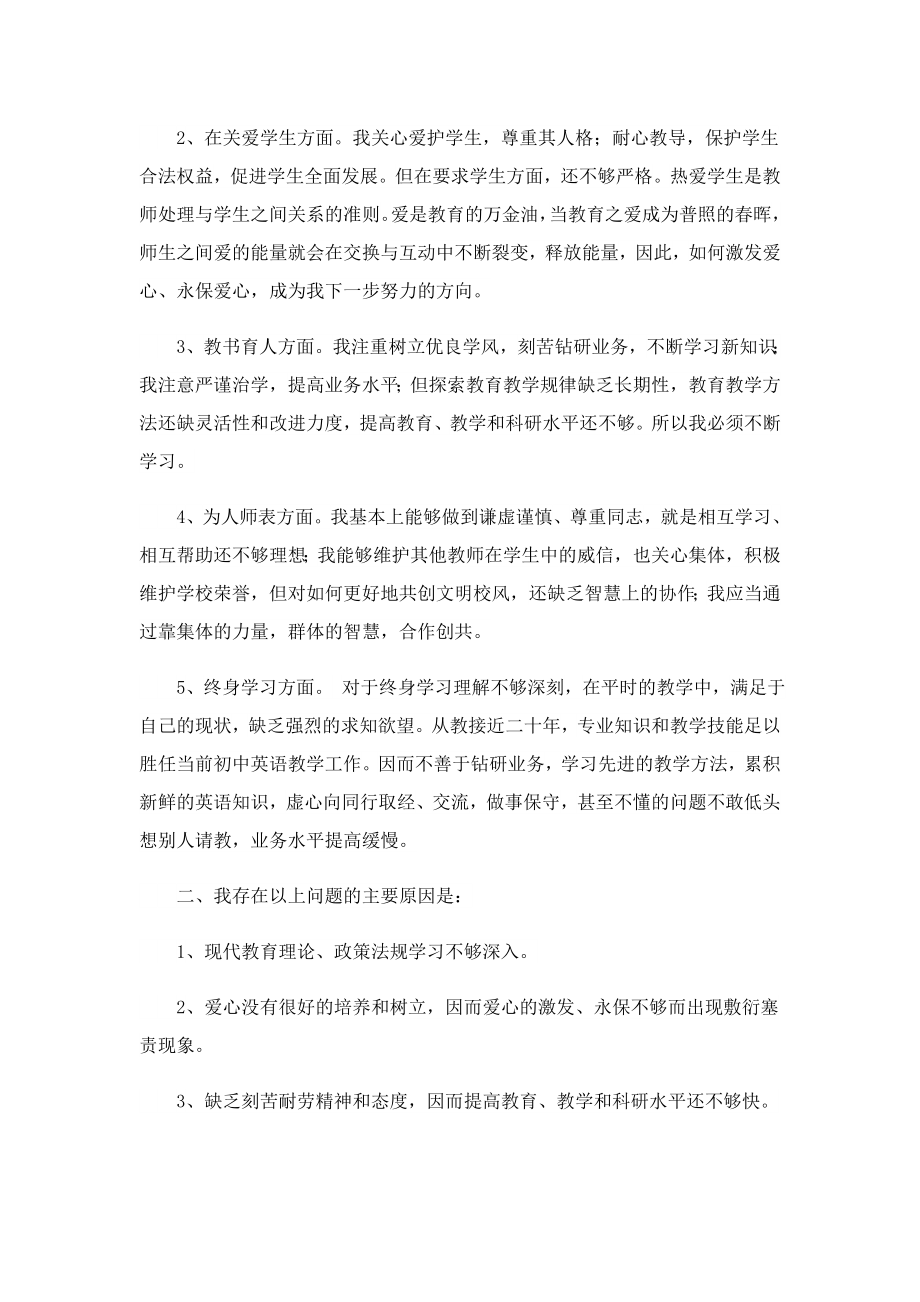 小学的师德师风自查报告参考.doc_第3页