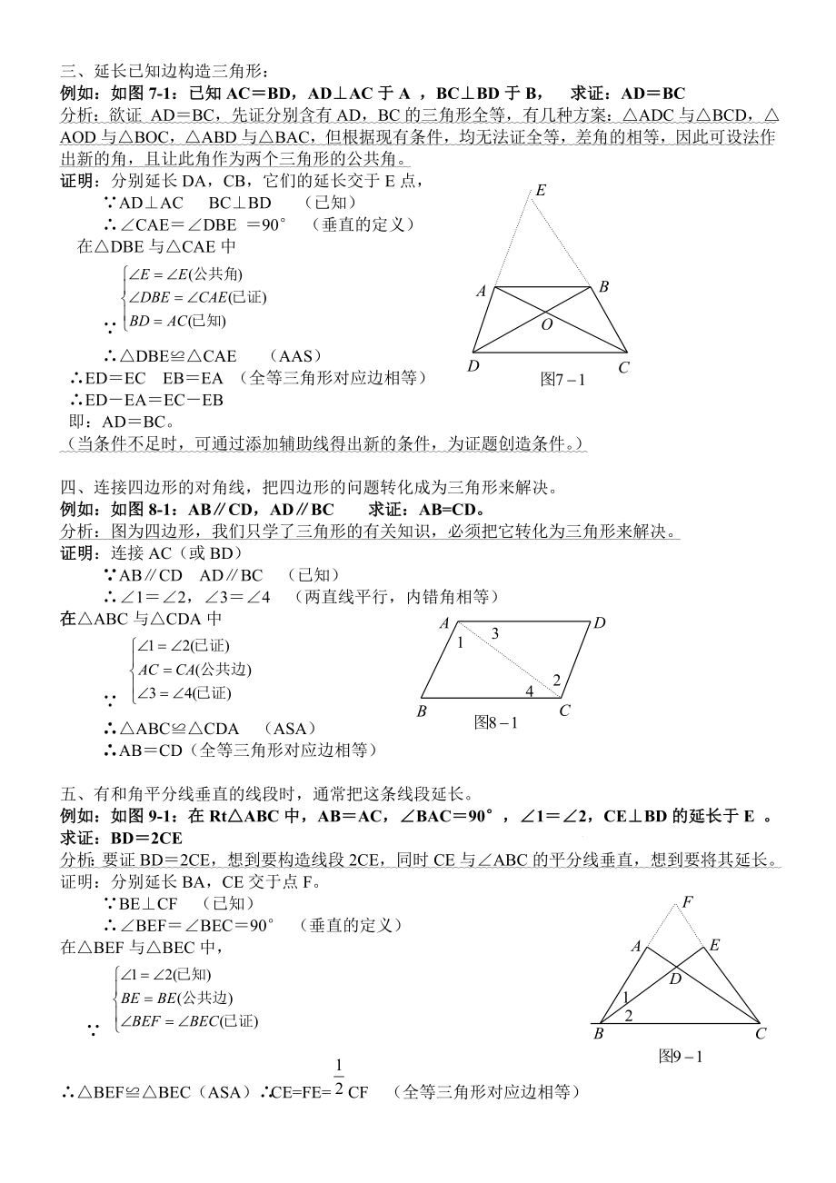 初二几何辅助线添加方法精编版.doc_第3页