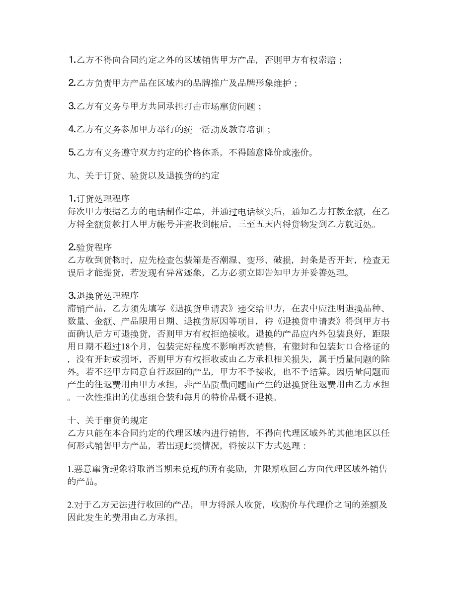 标准广告代理合同样本.doc_第2页