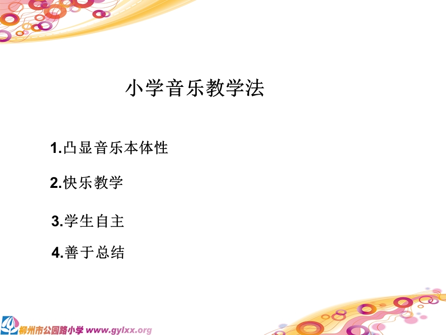 来宾音乐老师培训(三).ppt_第3页