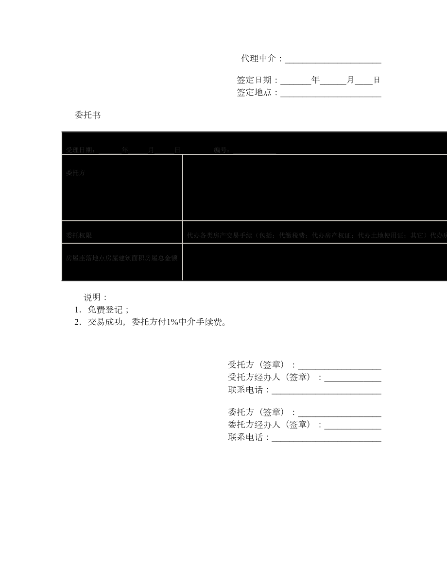 房屋转让合同（一）.doc_第3页