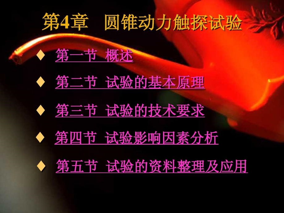 动力触探试验讲义.ppt_第2页