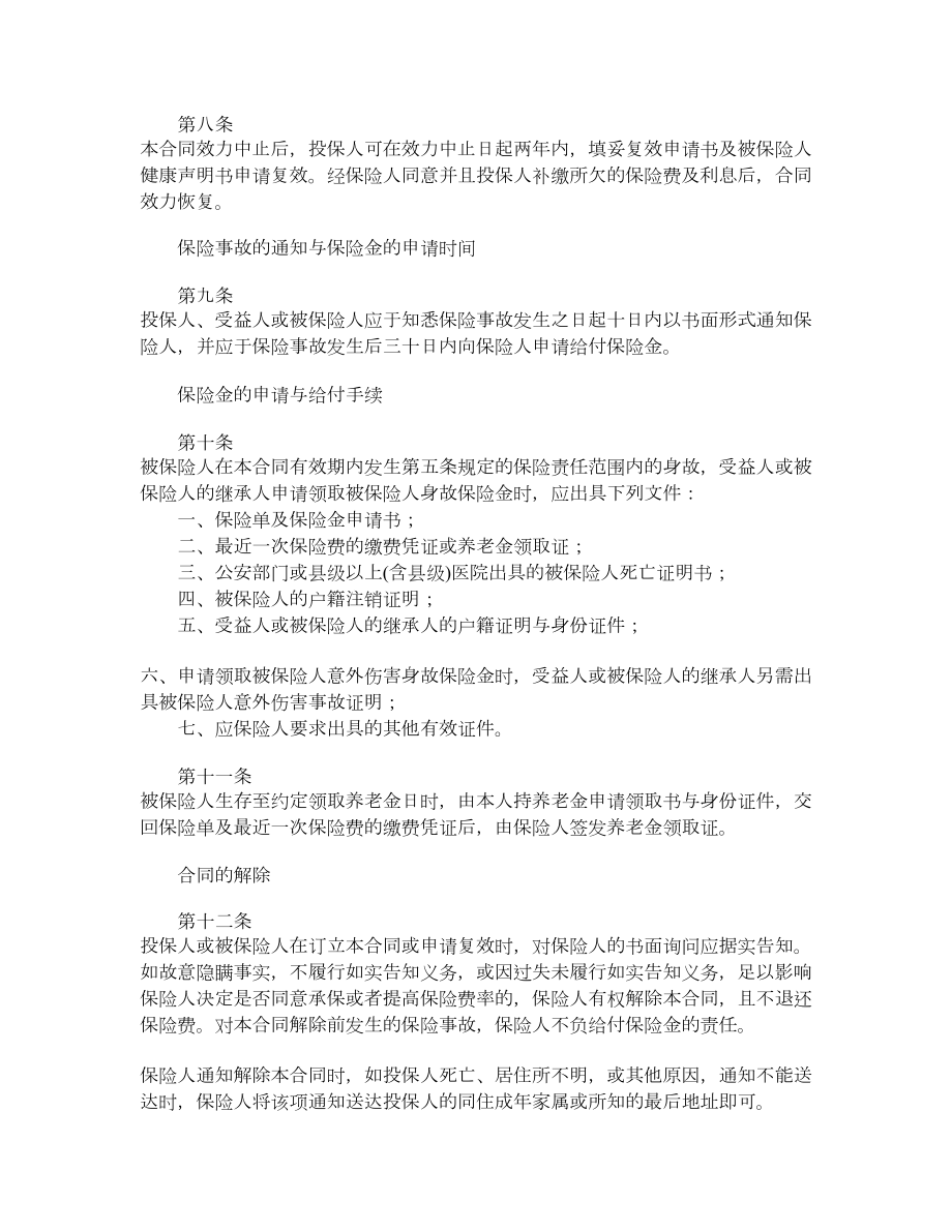 中保人寿保险有限公司个人养老金保险条款.doc_第3页