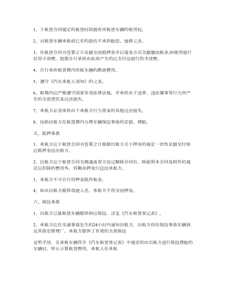 货运汽车租赁合同样本.doc_第2页