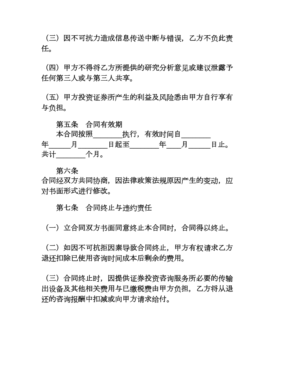 证券投资咨询服务合同（二）.doc_第3页