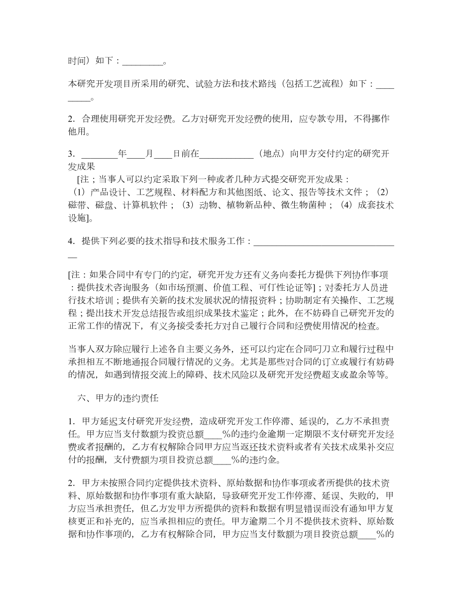 委托开发合同（四）.doc_第2页