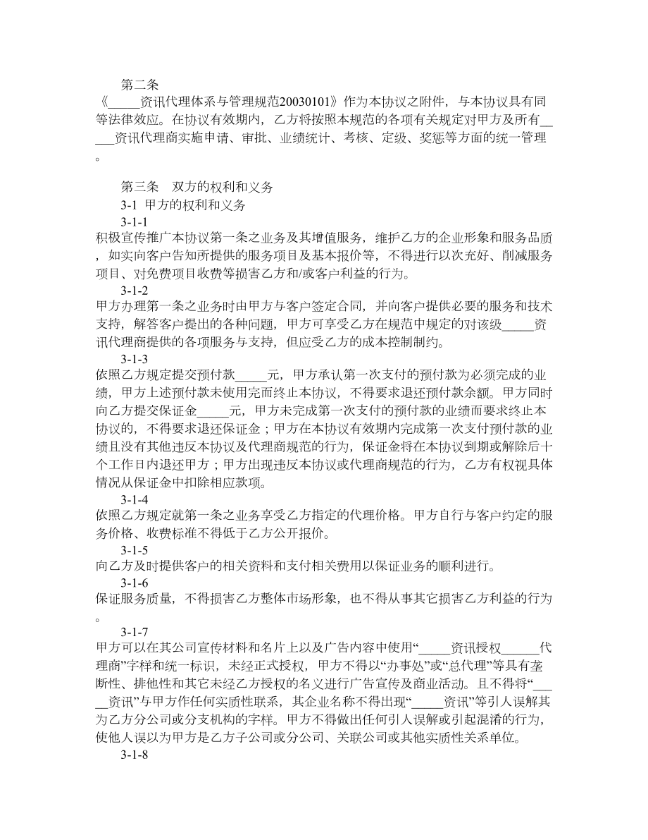 机构代理商合作协议.doc_第2页