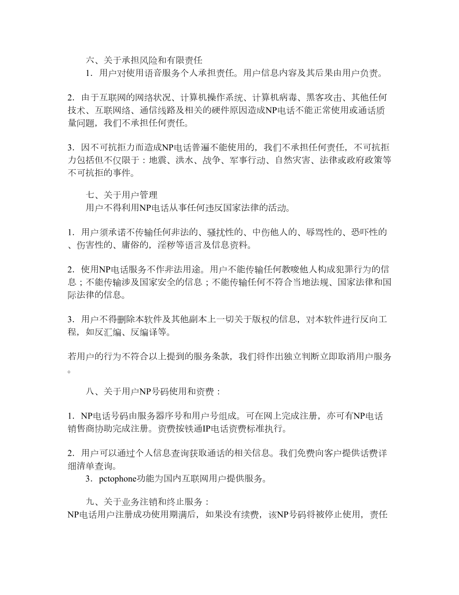 网络电话服务协议.doc_第2页