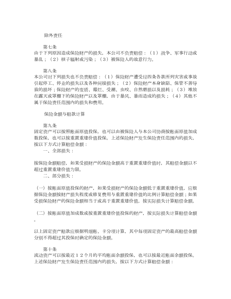 企业财产保险合同.doc_第2页