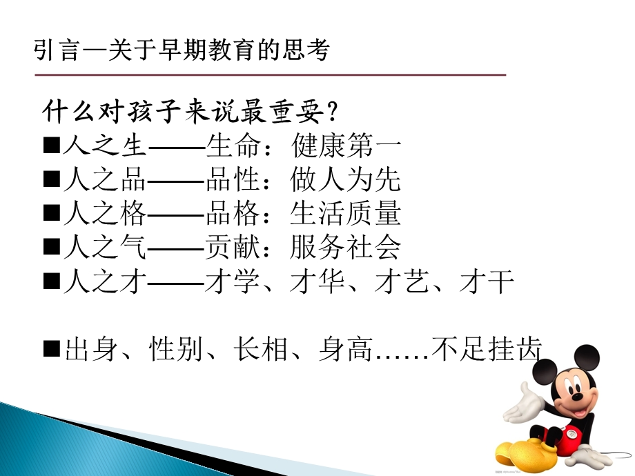 美国3-6岁儿童学习与发展指南.ppt_第2页